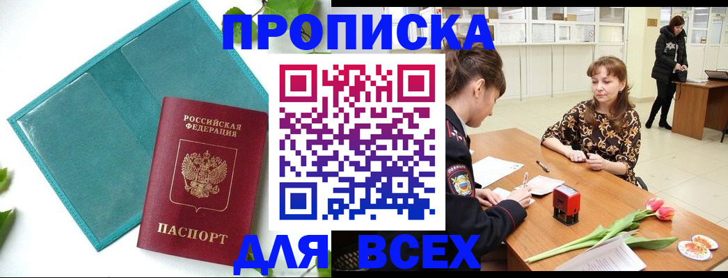 прописка законно в Невеле