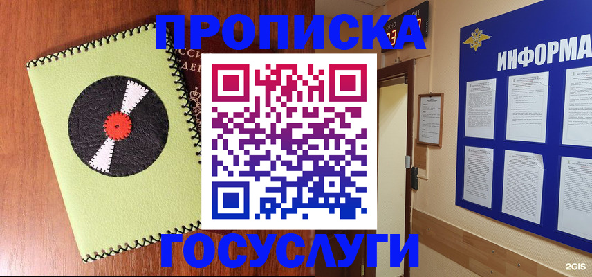 прописка в Невеле