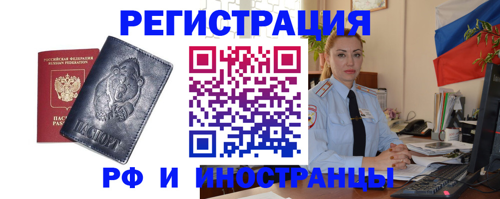 временная регистрация поиск в Невеле