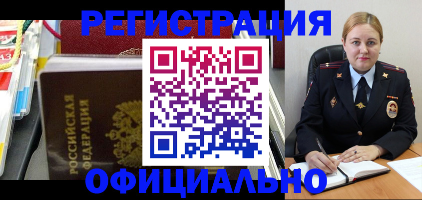 купить прописку в Невеле