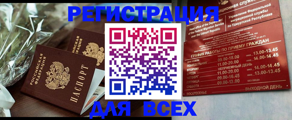 временная прописка в Невеле